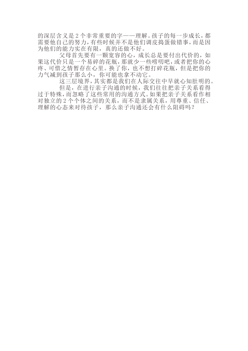 亲子沟通“三境界”_第3页
