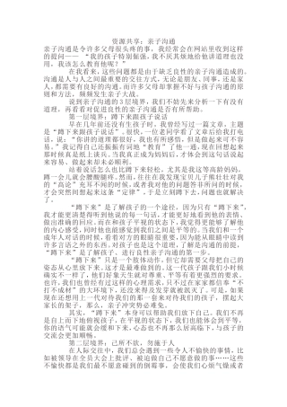 亲子沟通“三境界”