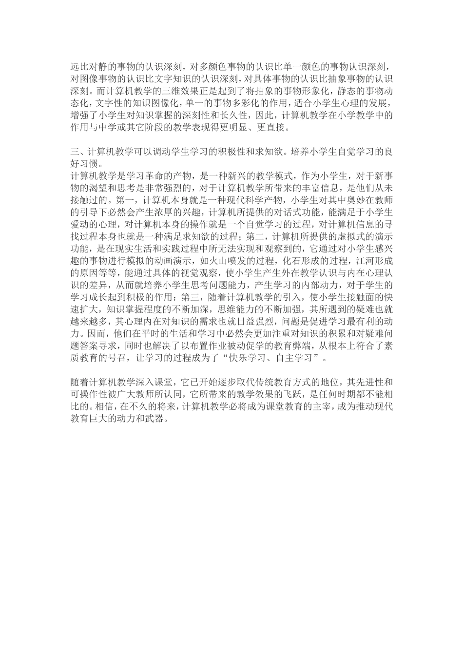 浅谈计算机教学在小学教育中的作用_第2页