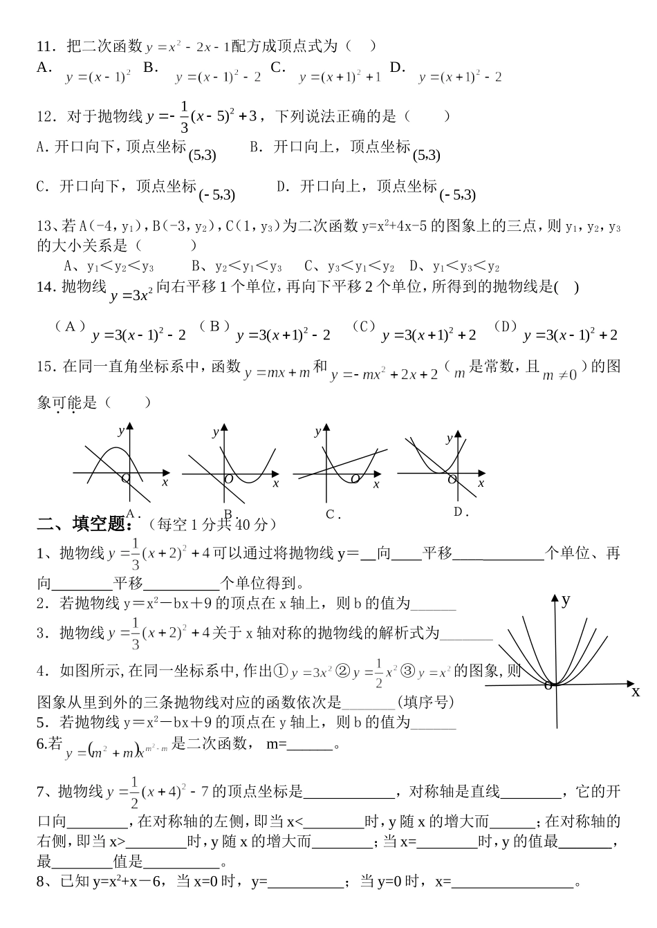 二次函数的图像和性质基础知识测试题_第2页