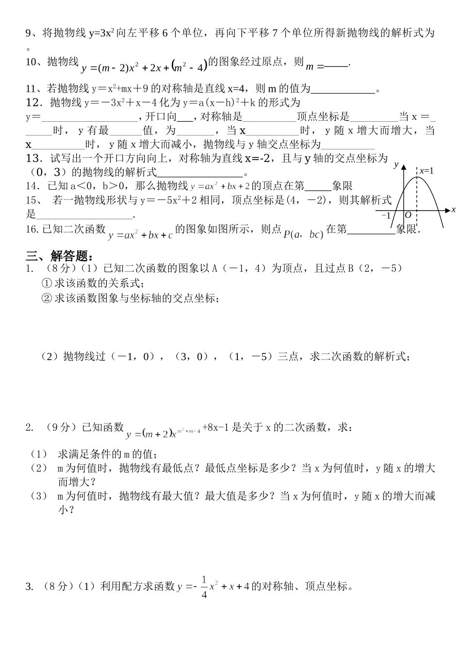 二次函数的图像和性质基础知识测试题_第3页
