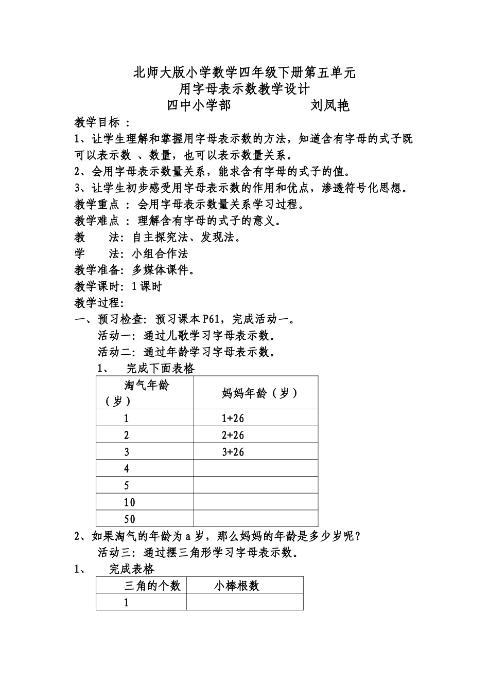 北师大版小学数学四年级下册第五单元_第1页