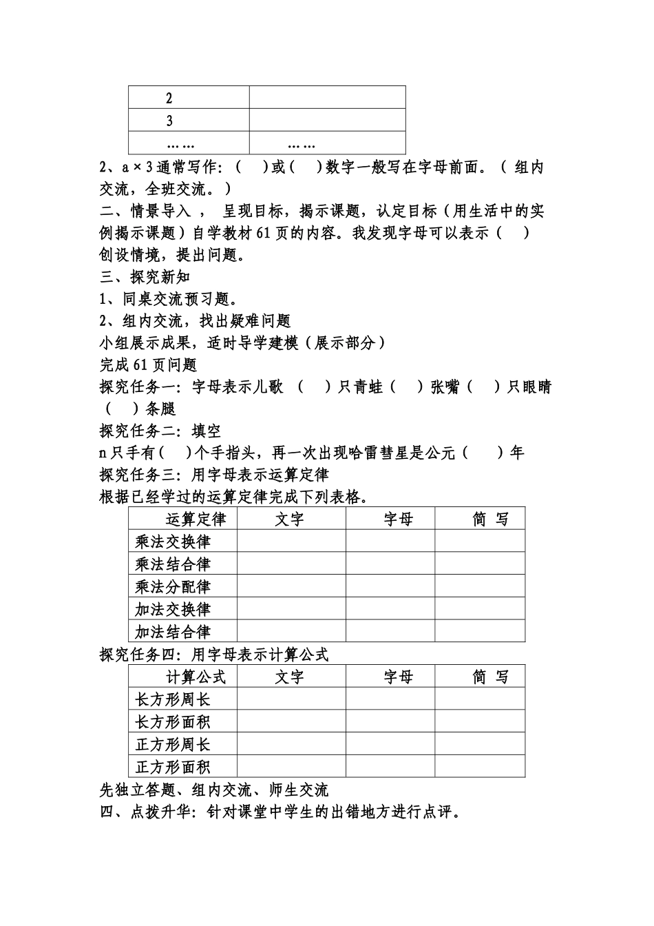 北师大版小学数学四年级下册第五单元_第2页