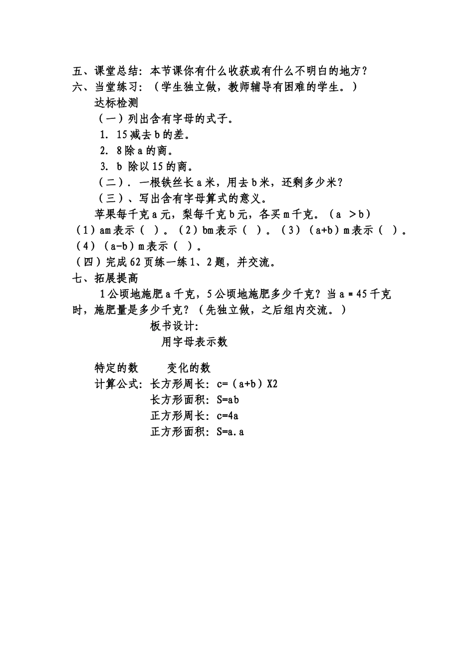北师大版小学数学四年级下册第五单元_第3页