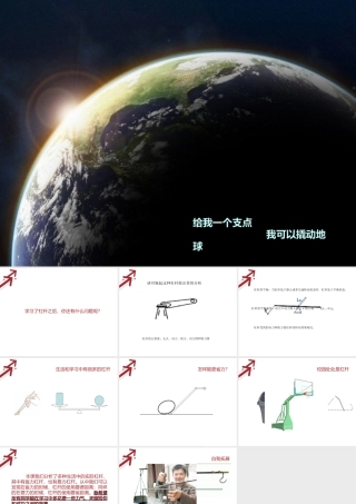 杠杆复习课课件