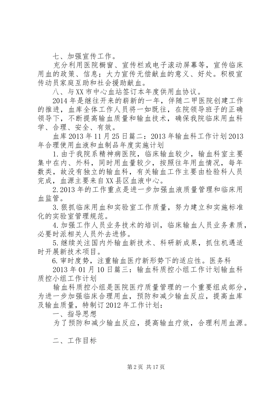 血库工作计划[全文5篇]_第2页