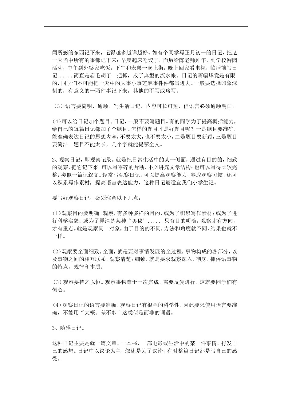 怎样写好日记_第2页