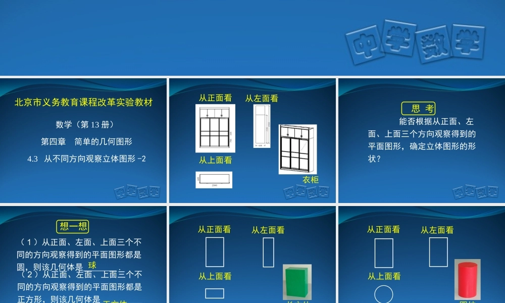 从不同方向观察立体图形2