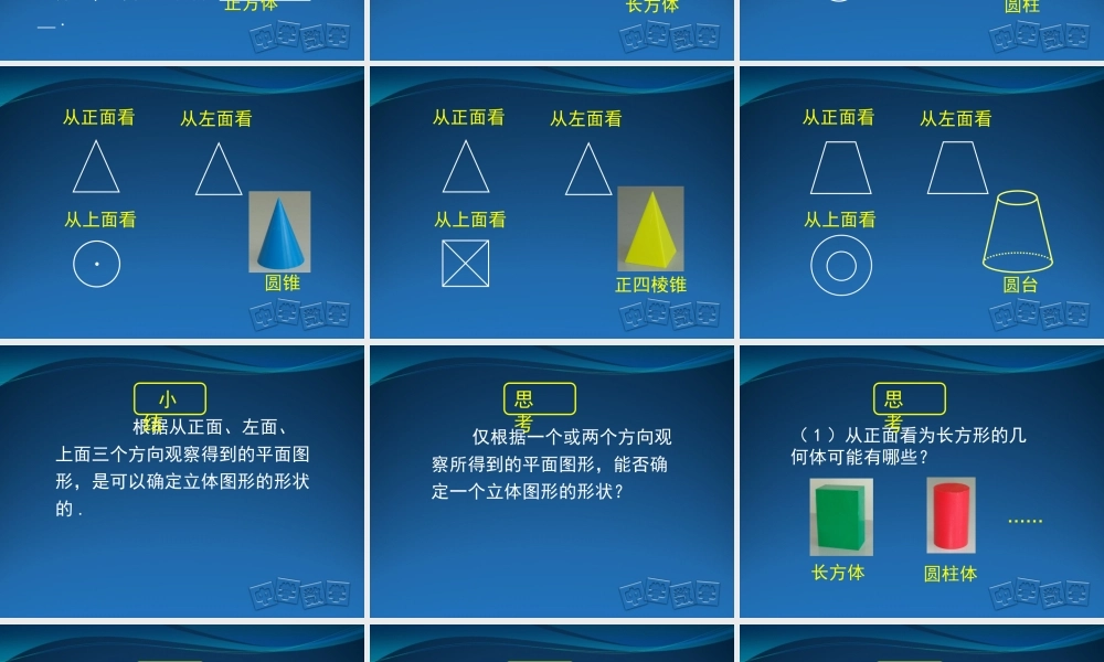 从不同方向观察立体图形2