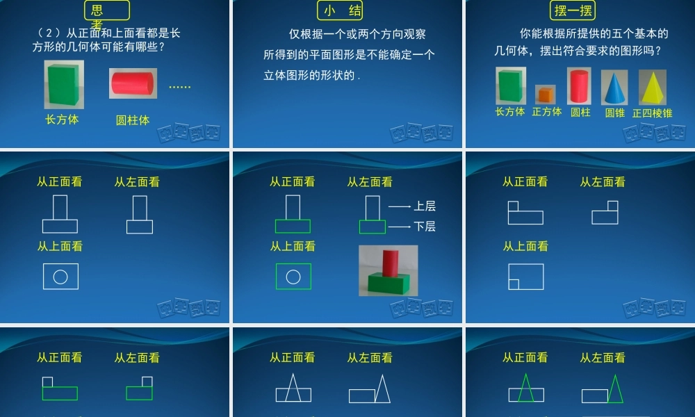 从不同方向观察立体图形2