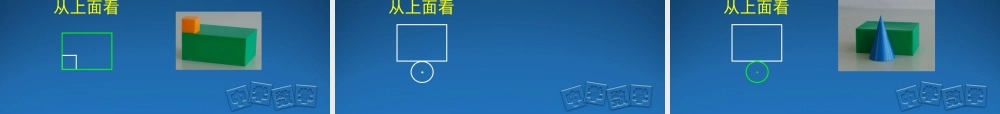 从不同方向观察立体图形2