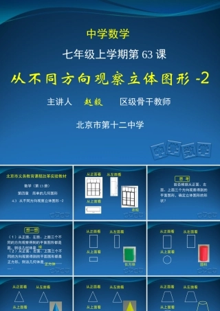 从不同方向观察立体图形2