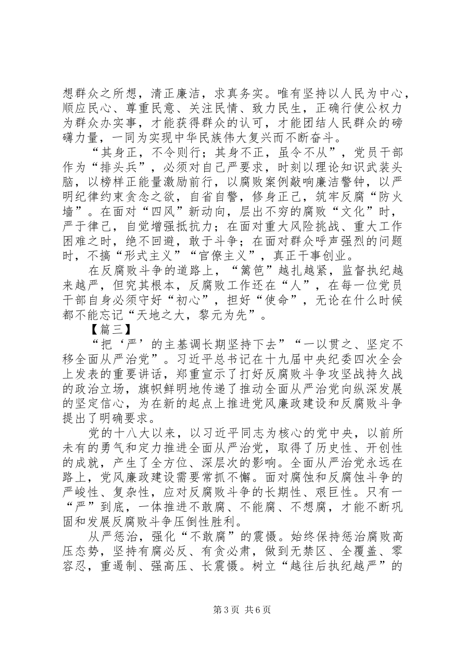 贯彻落实纪委全会精神心得体会5篇_第3页