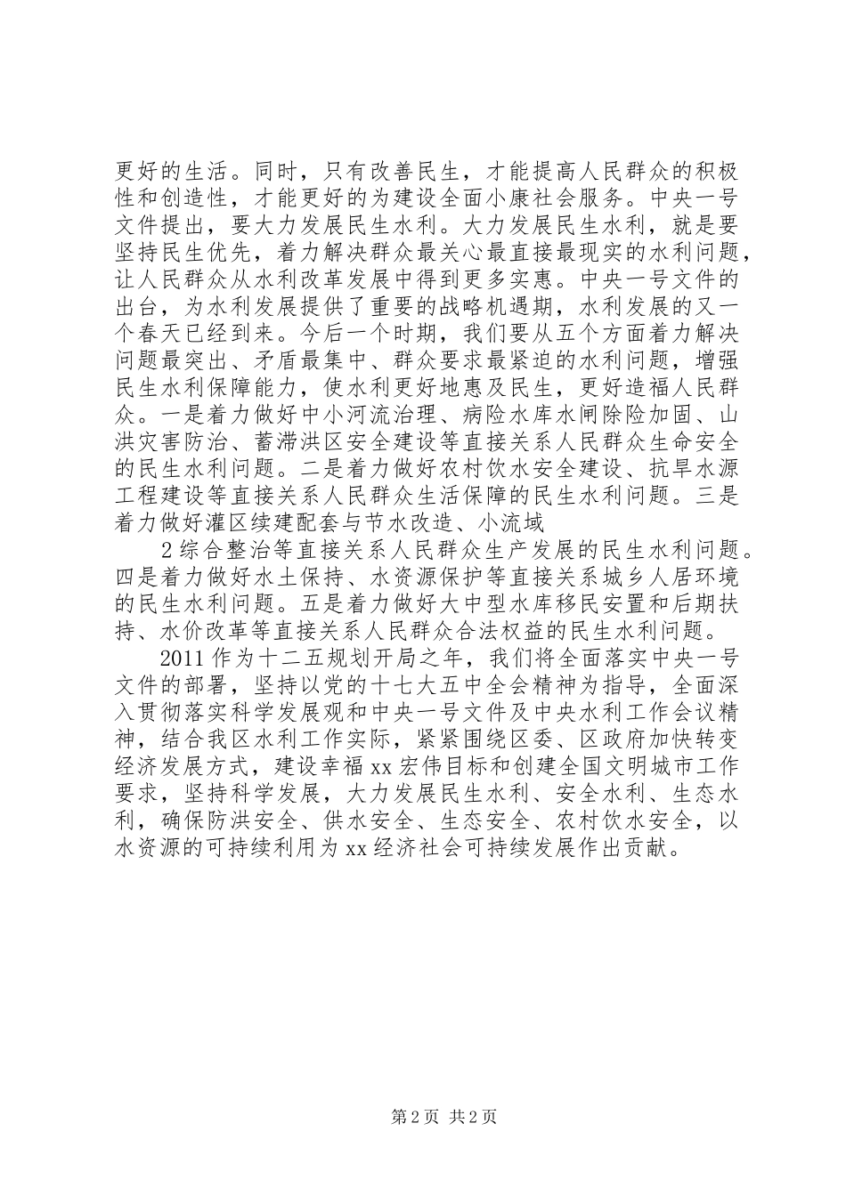 水利十二五心得体会_第2页