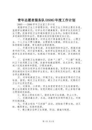 青年志愿者服务队(507)年度工作计划