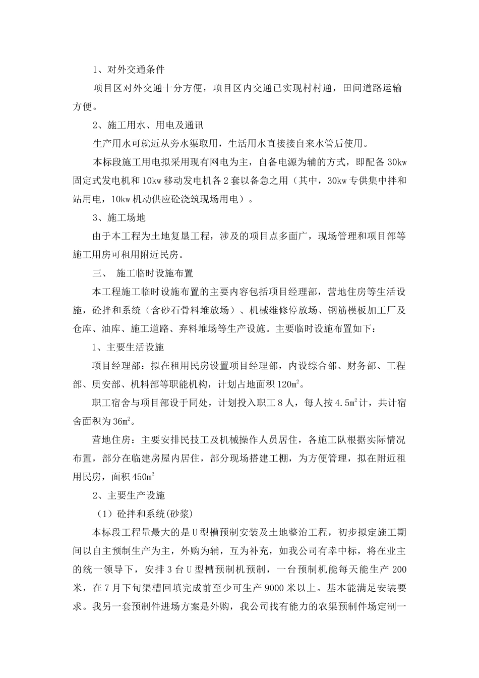 1标(施工组织设计)荆江大堤综合整治工程荆州区堤段土地复垦工程第一标段_第3页