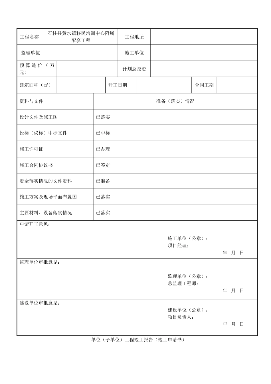 装饰装修工程竣工验收资料表格(大全)(DOC47页)_第3页