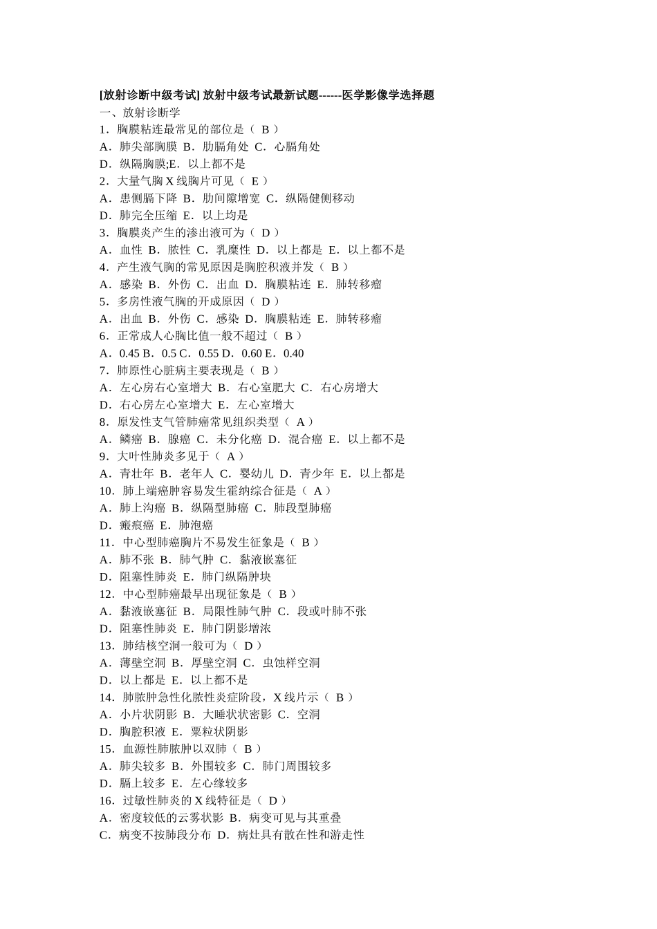 医学影像中级标准试题_第1页