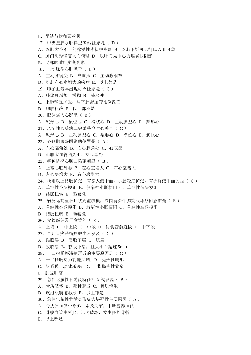 医学影像中级标准试题_第2页