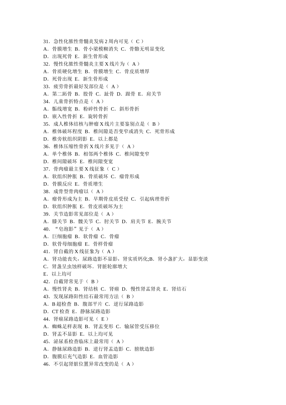 医学影像中级标准试题_第3页