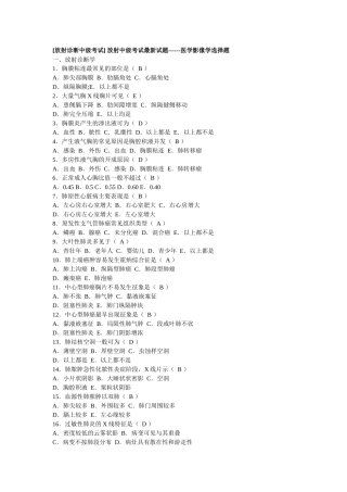 医学影像中级标准试题