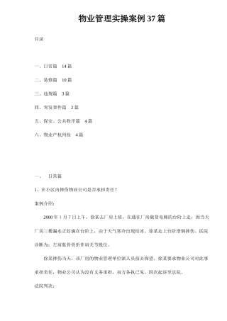 物业管理实操案例篇