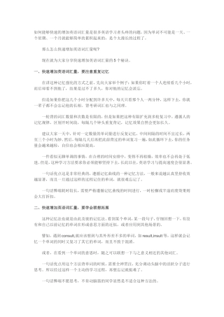 如何快速增加词汇量
