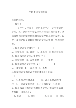 学困生问卷调查表2