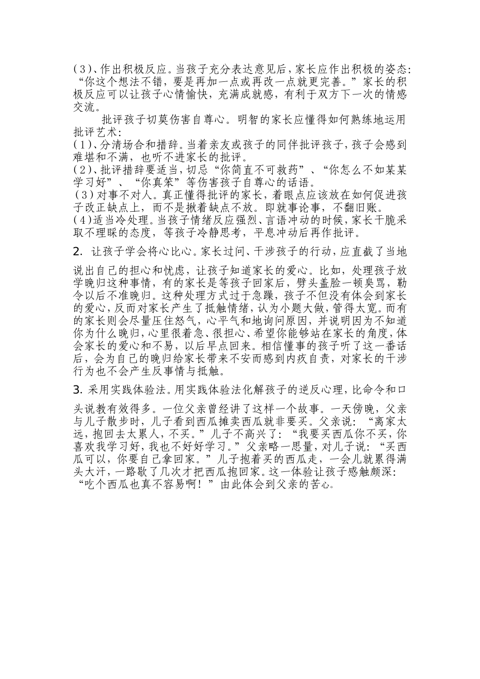 化解孩子的逆反心理_第2页