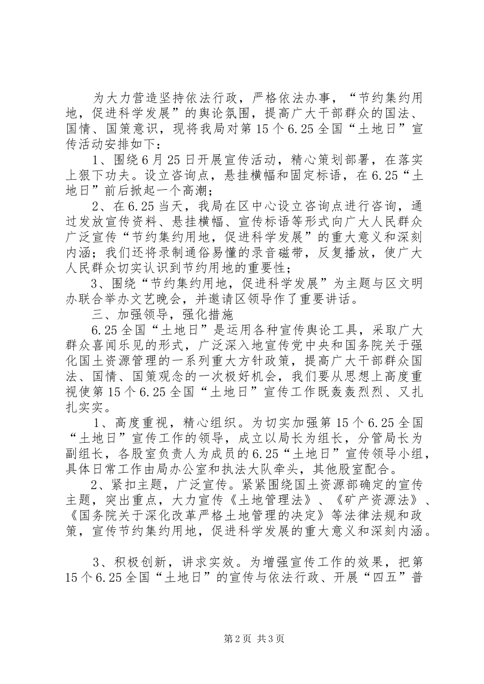 关于开展全国“土地日”宣传活动的安排意见 _第2页