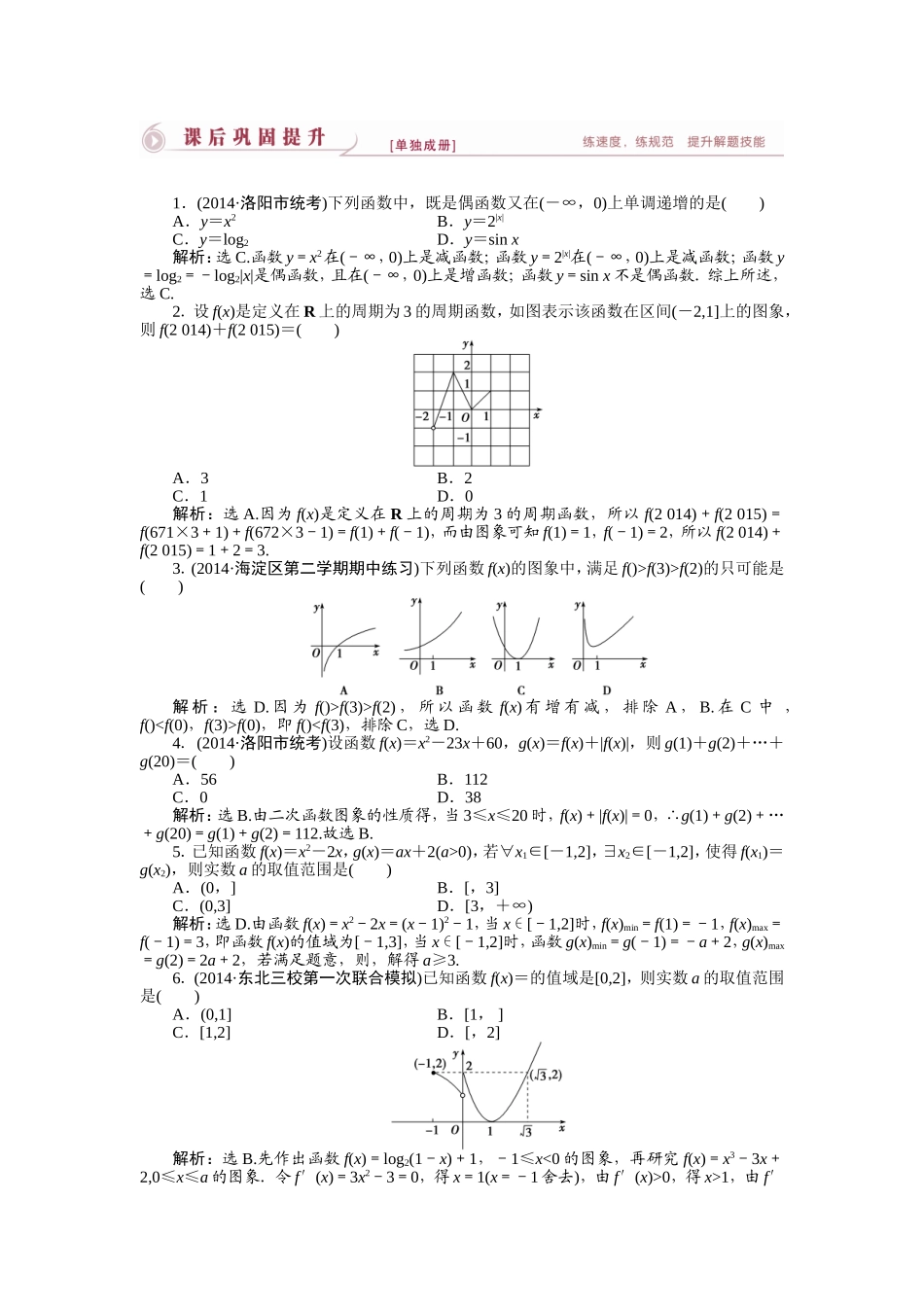 专题一第2讲课后巩固提升_第1页