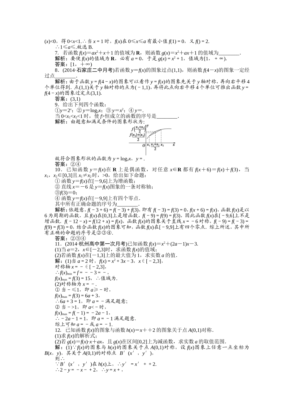 专题一第2讲课后巩固提升_第2页