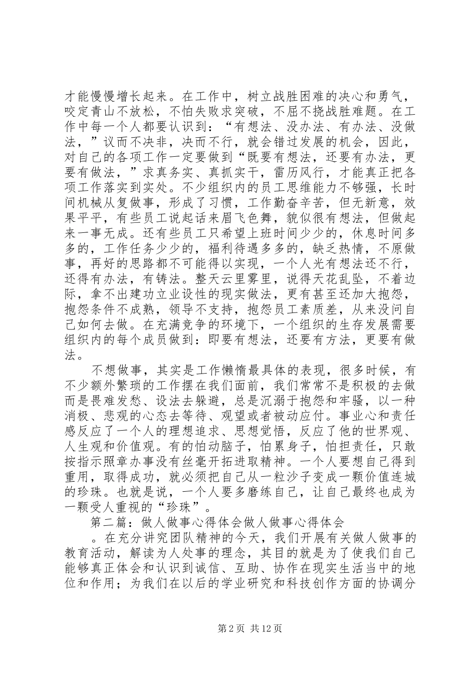 肯做事心得体会_第2页