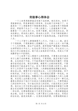 肯做事心得体会