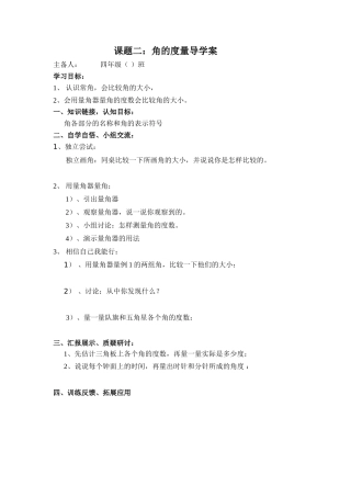 角的度量导学案