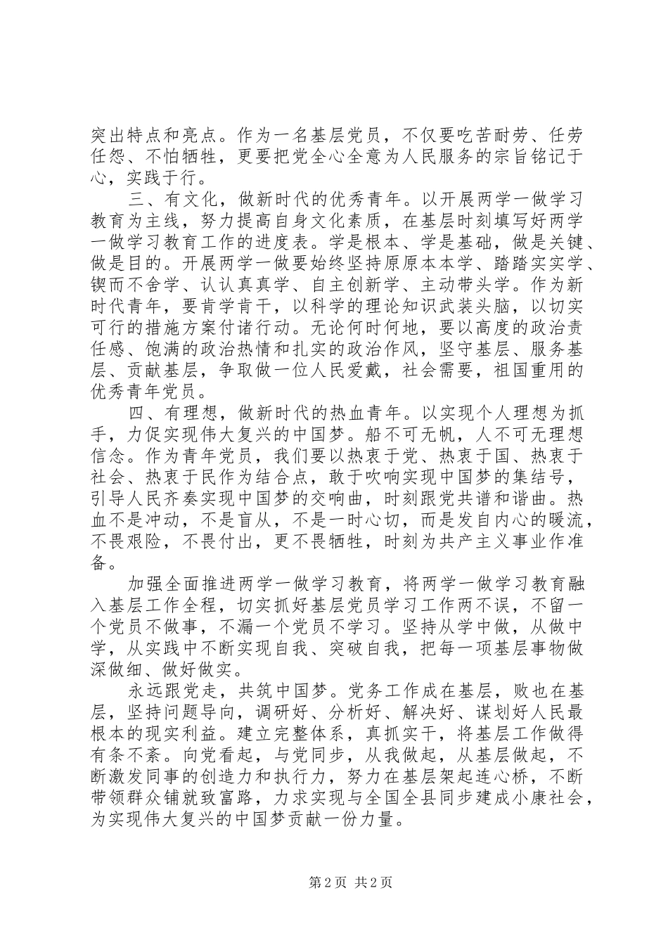 党员心得体会：争做新时代“四有”青年_第2页