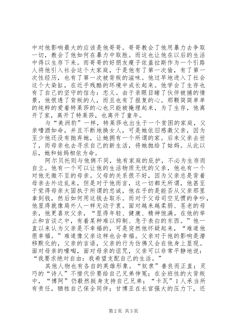 《城市与狗》读后感_第2页