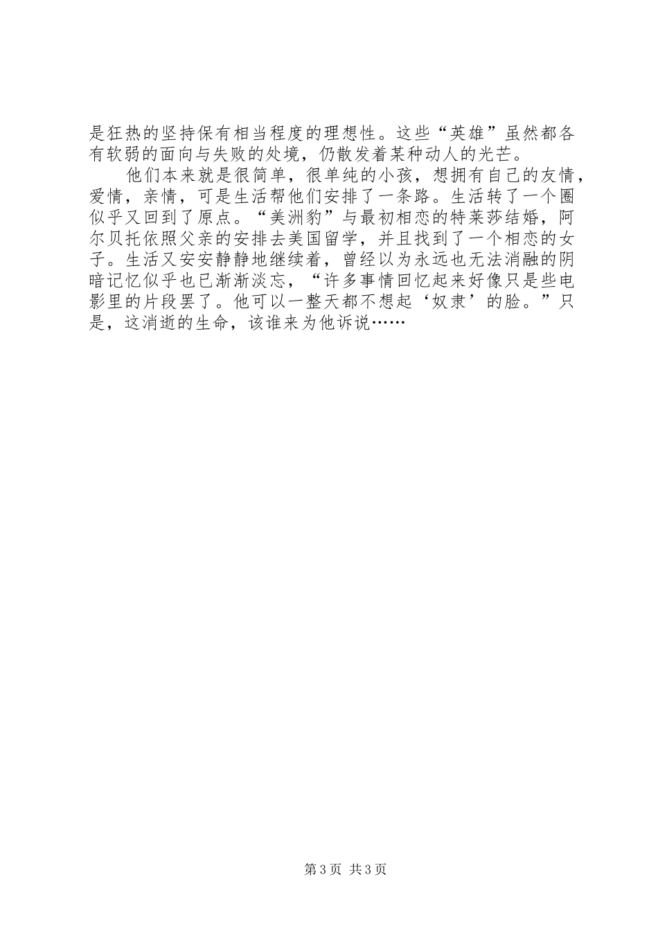 《城市与狗》读后感_第3页