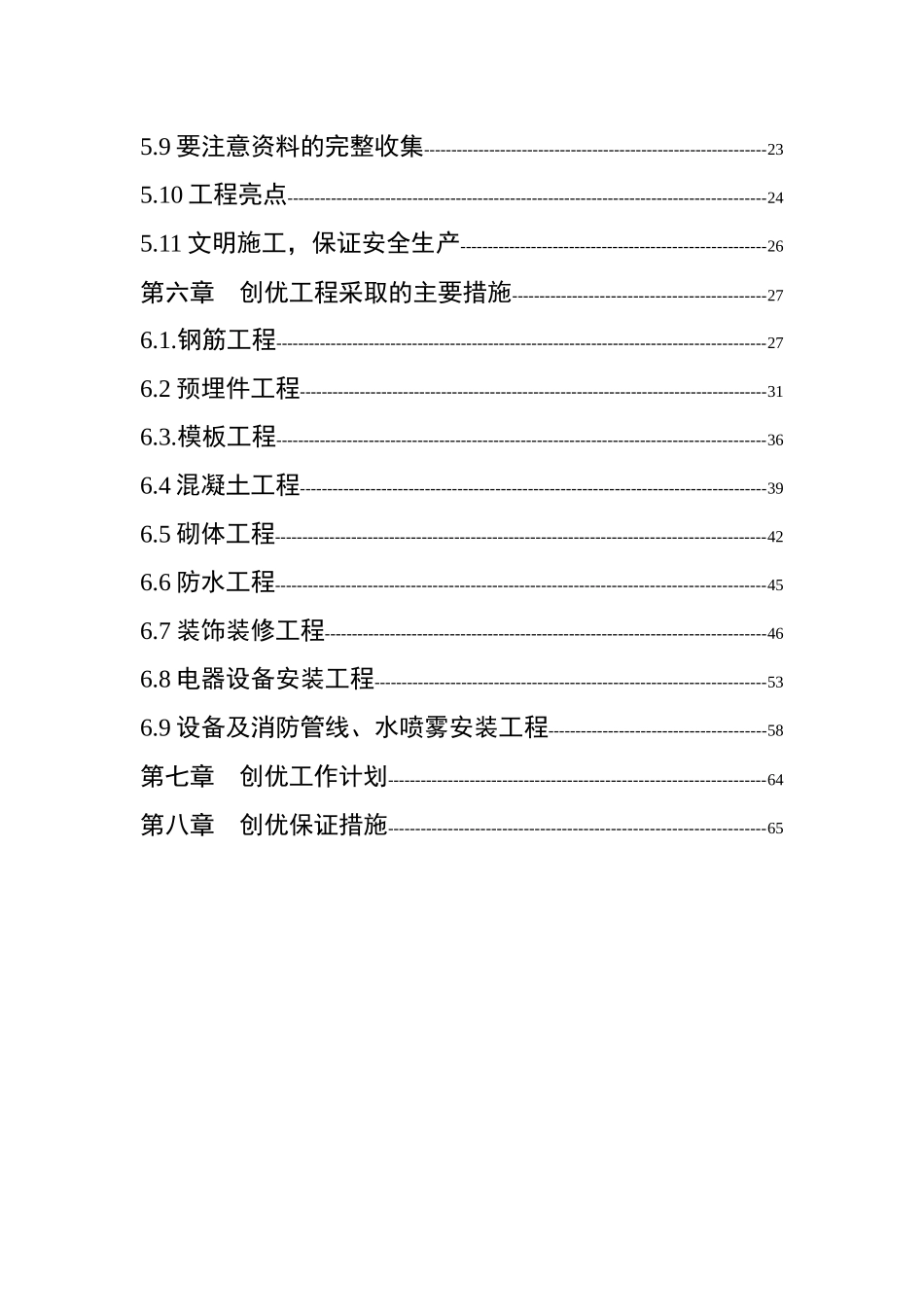 电力工程创优规划_第2页