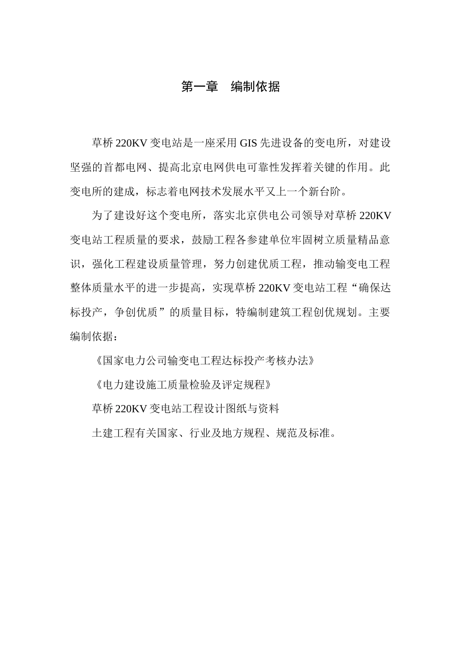 电力工程创优规划_第3页