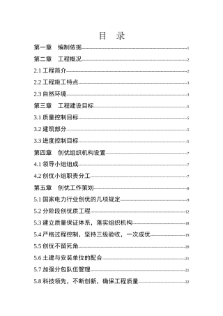 电力工程创优规划