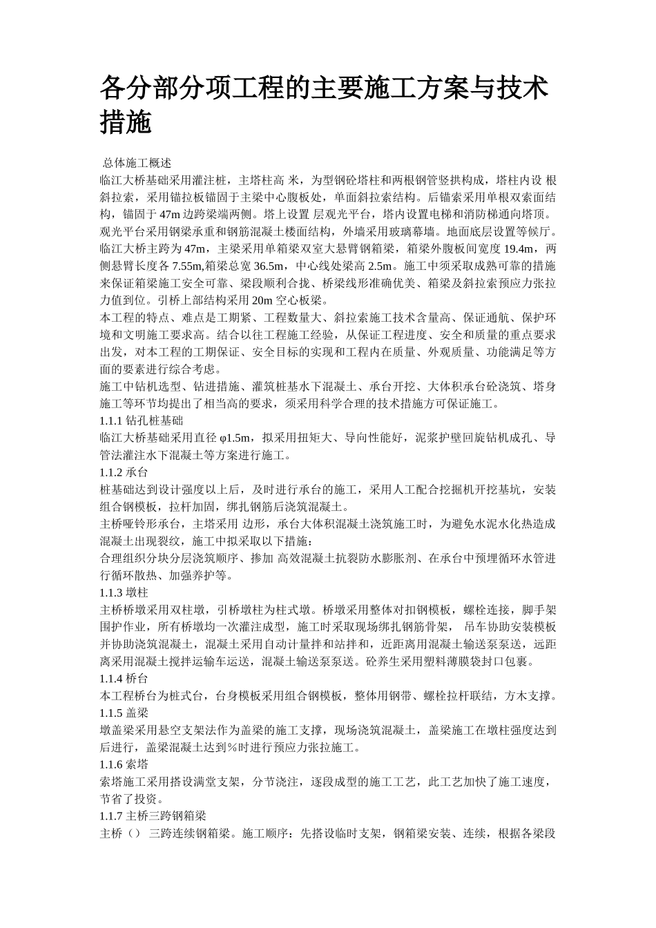 芜湖临江大桥施工组织设计方案(DOC54页)_第2页