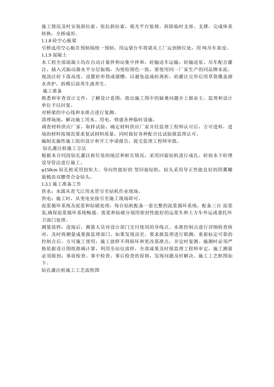 芜湖临江大桥施工组织设计方案(DOC54页)_第3页