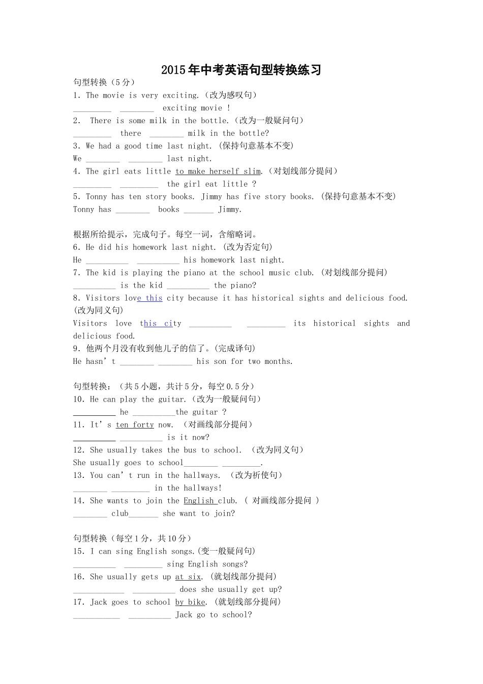 2015年中考英语句型转换练习_第1页