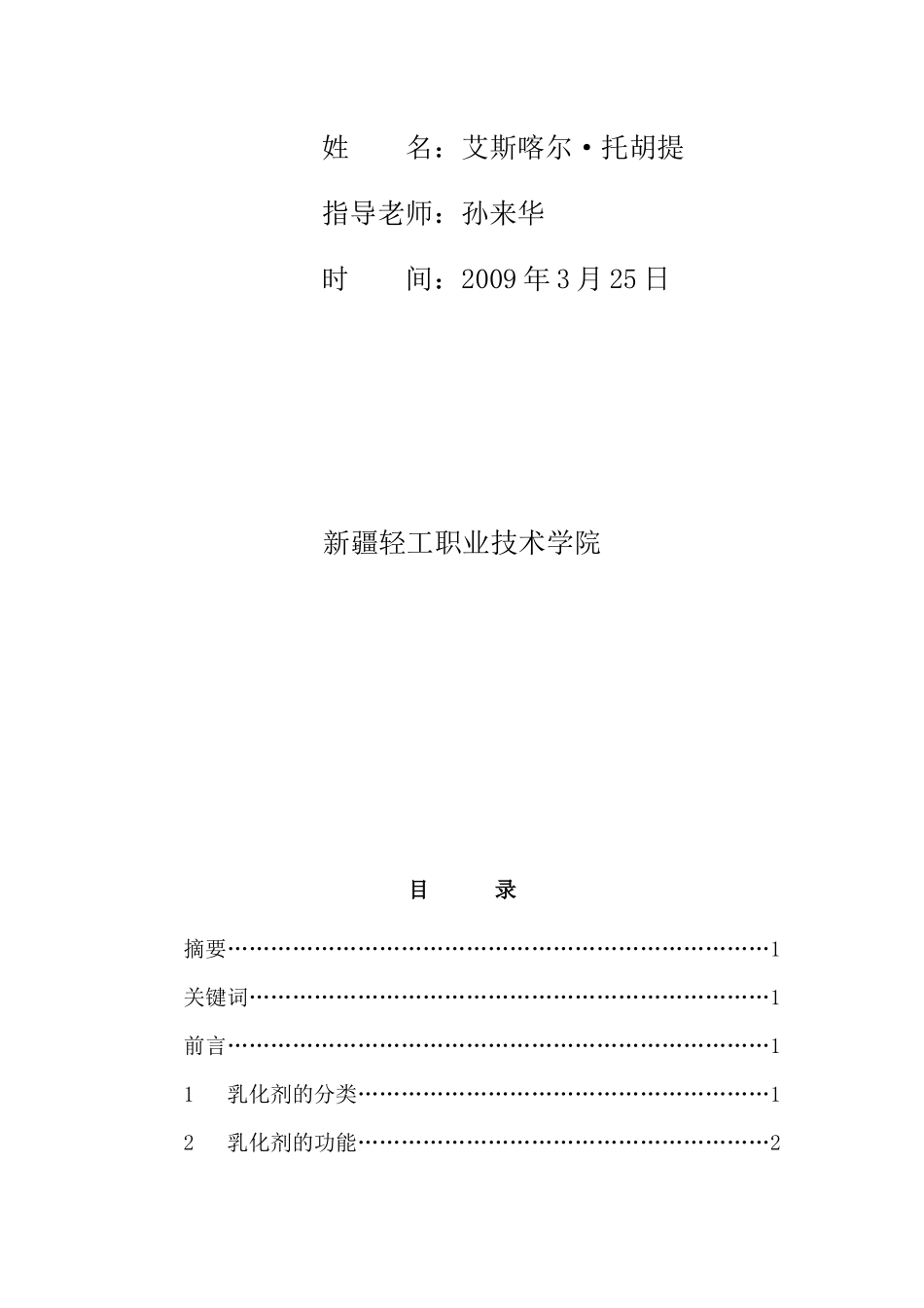 包装印刷食用乳化剂在食品中的应用_第2页