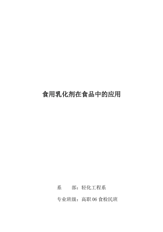 包装印刷食用乳化剂在食品中的应用