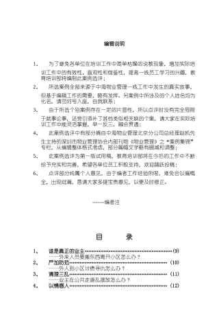 某物业管理案例汇编