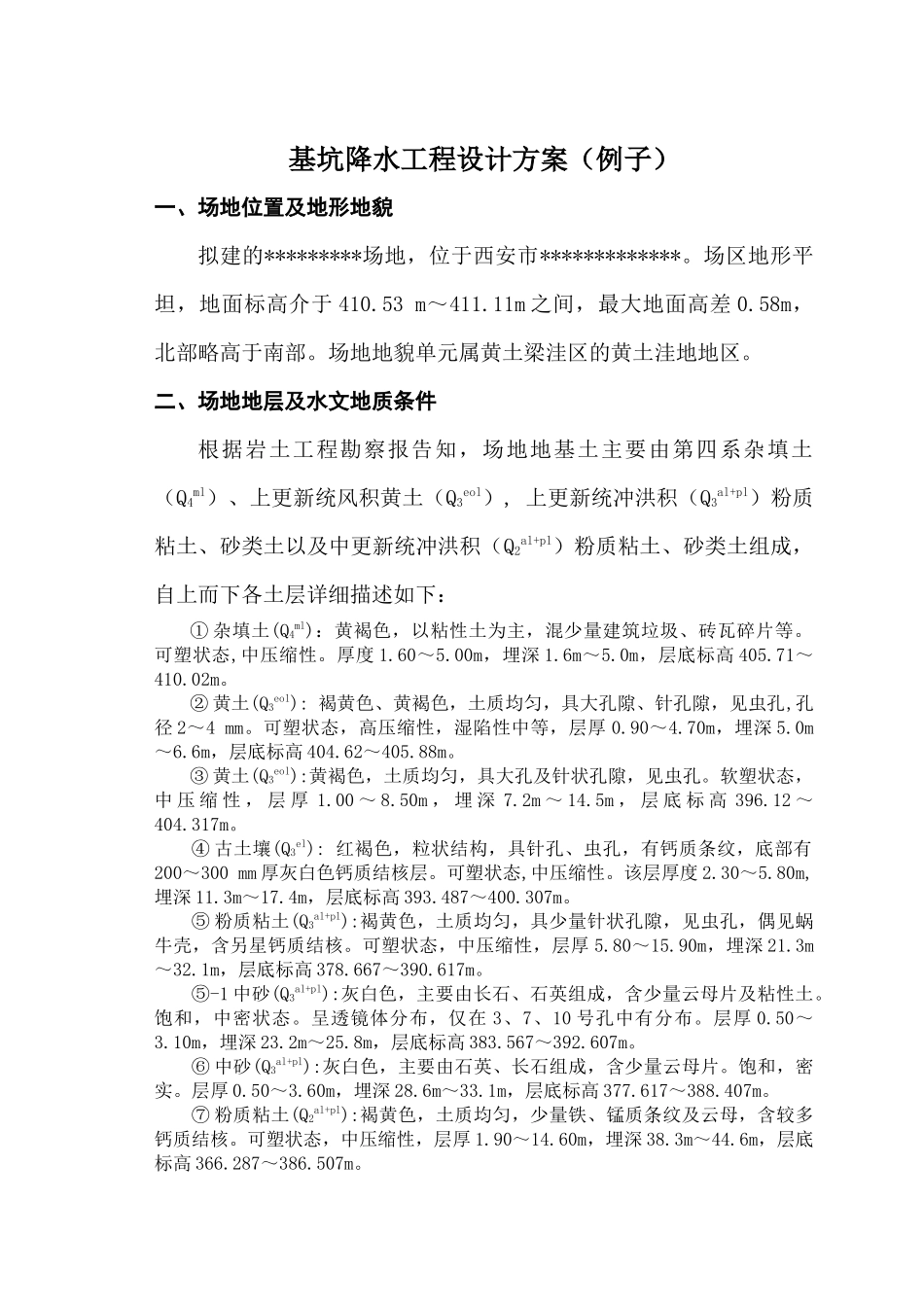 降水工程设计方案_第1页