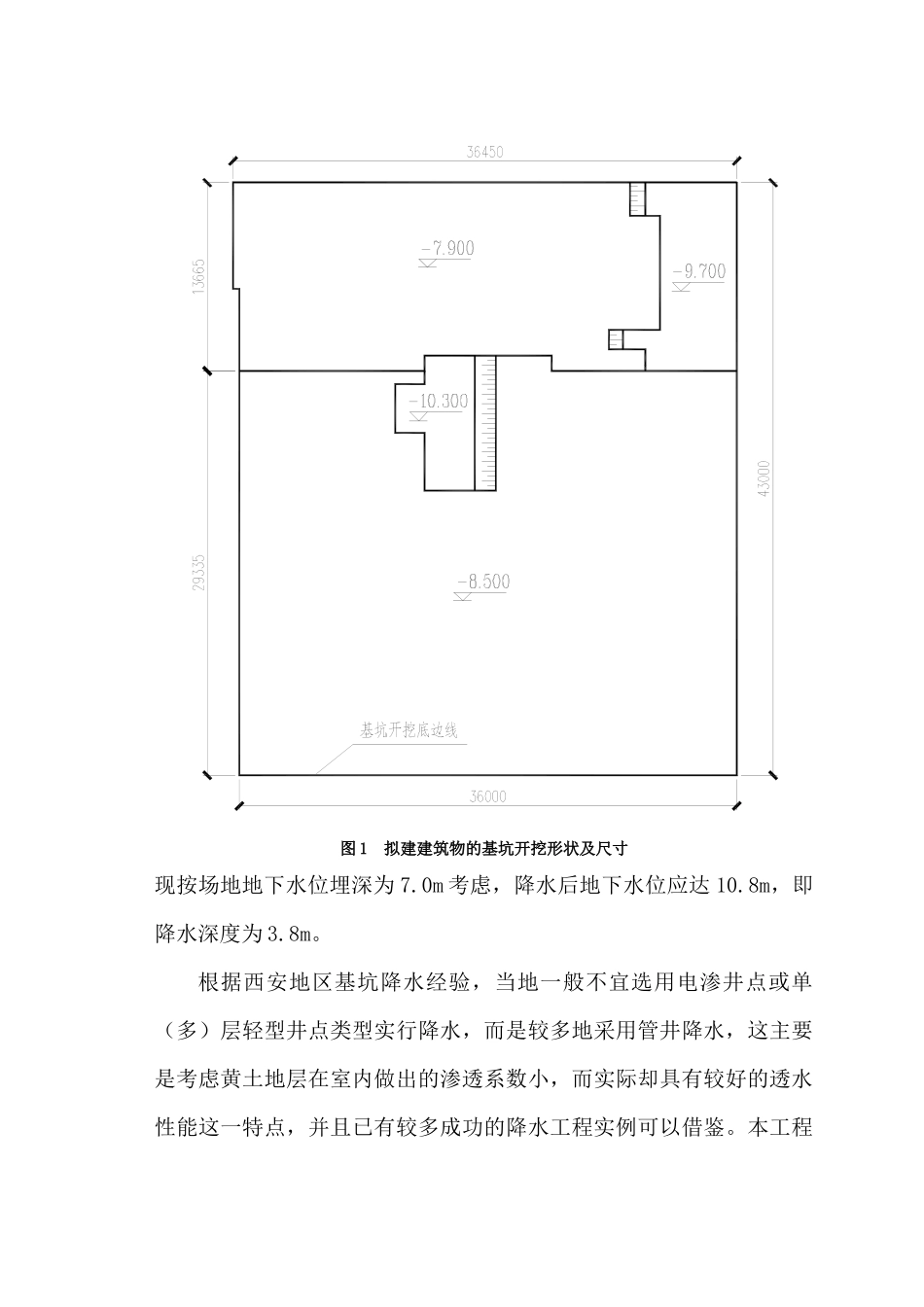 降水工程设计方案_第3页