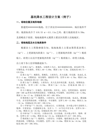 降水工程设计方案